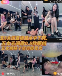 TL367 麋鹿银儿 冰冰s 五s女团混合直接圣水下劈59分钟