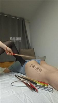 【调教视频】【白薇】挑战超重度sp JS250628-26