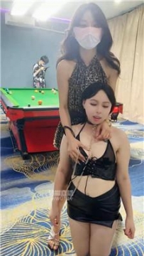 【调教视频】【轻熟女M】台球厅内群调骚母狗 JS250930-40