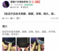 TL26509 德意户外】给足疗店技术伺候舒服32分钟