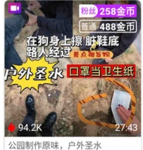 TL26263 罗宾】公园制作原味户外圣水27分钟