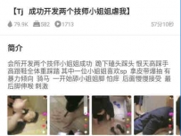 TL24678 滔滔】成功开发两个技师小姐姐虐我57分钟