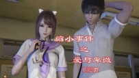 33474  缩小事件之爱与卑微  漫画页数 132页