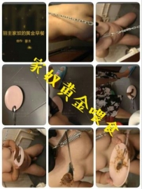【彩丝全国首发】【重庆殇舞S】最新家奴黄金圣水调教