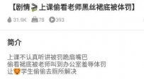 TL20257 长春艾米li剧情上课偷看老师裙底被体罚52分钟