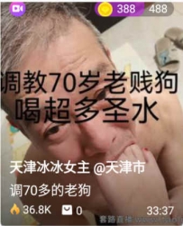 TL26762 冰冰】调教70多岁的老狗33分钟