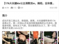 TL26541 德意户外】176大长腿KTV三高公主调教双奴50分钟