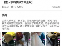 TL26822 梵高】素人家里喝茶舔了库里丝43分钟