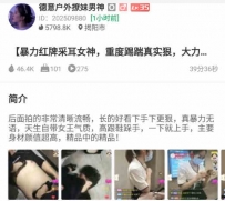 TL26409 德意户外】暴力红牌采耳女神重度真实狠虐39分钟