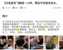 TL26835 领主老大】沙发高空跳踩胃扛不住呕浓痰圣水生不如死60分钟