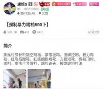 TL26367 虞姬】强制暴力踢裆500下来写检讨书57分钟【该资源弄下来只有43分钟、为了尽量弄到完整版花了不少时间和精力、所以稍微贵一点、请理解】