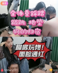 TL261 棠棠殿下 全体重踩踏33分钟