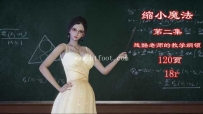35309  缩小魔法2-残酷老师的教学纲领  漫画页数 120页