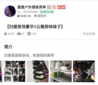TL26106 德意户外】扫楼夜场豪华公寓30分钟