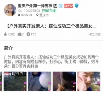 TL26120 户外第一】户外真实开发素人42分钟