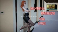 30869  缩小事件之神罚处刑官（下集）漫画页数 178页