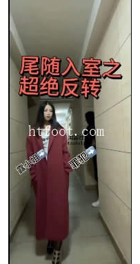 ZB8404 露可】尾随者14分钟