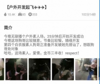 TL30227 狗哥】户外开发飞起100分钟