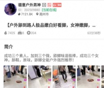 TL26644 德意户外】户外舔到路人极品嫩白好看脚成功三个素人63分钟
